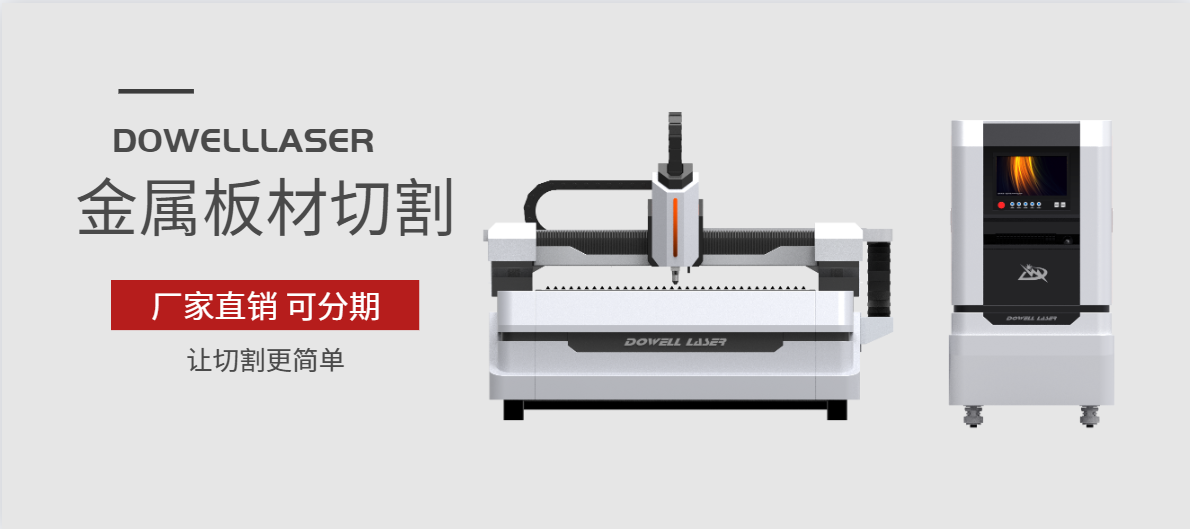 選激光切割設(shè)備不要選價(jià)格低的，合適您用的才是好設(shè)備