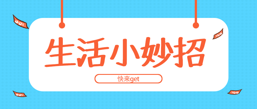 山東光纖激光清洗機(jī)廠家：生活小知識速速收藏下